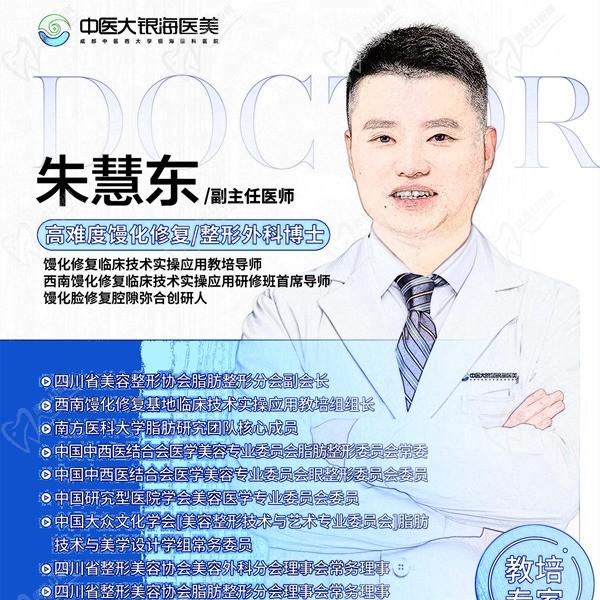 朱慧東