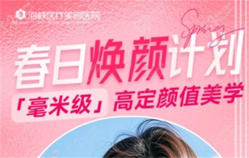 廣州海峽4月“春日煥顏計(jì)劃”火熱開啟,面診禮/滿額贈禮/整外精細(xì)化雕刻項(xiàng)目特別優(yōu)惠邀您共享！